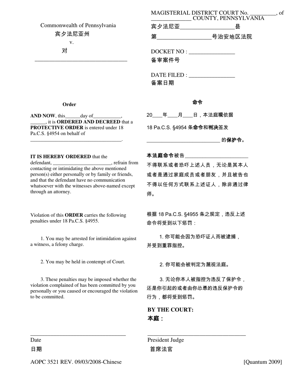 Form AOPC3521 Order - Pennsylvania (English / Chinese), Page 1