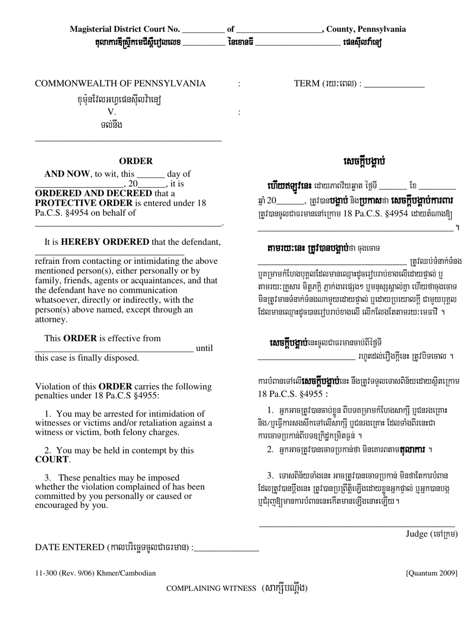 Form 11-300 Complaining Witness Order - Pennsylvania (English / Cambodian), Page 1
