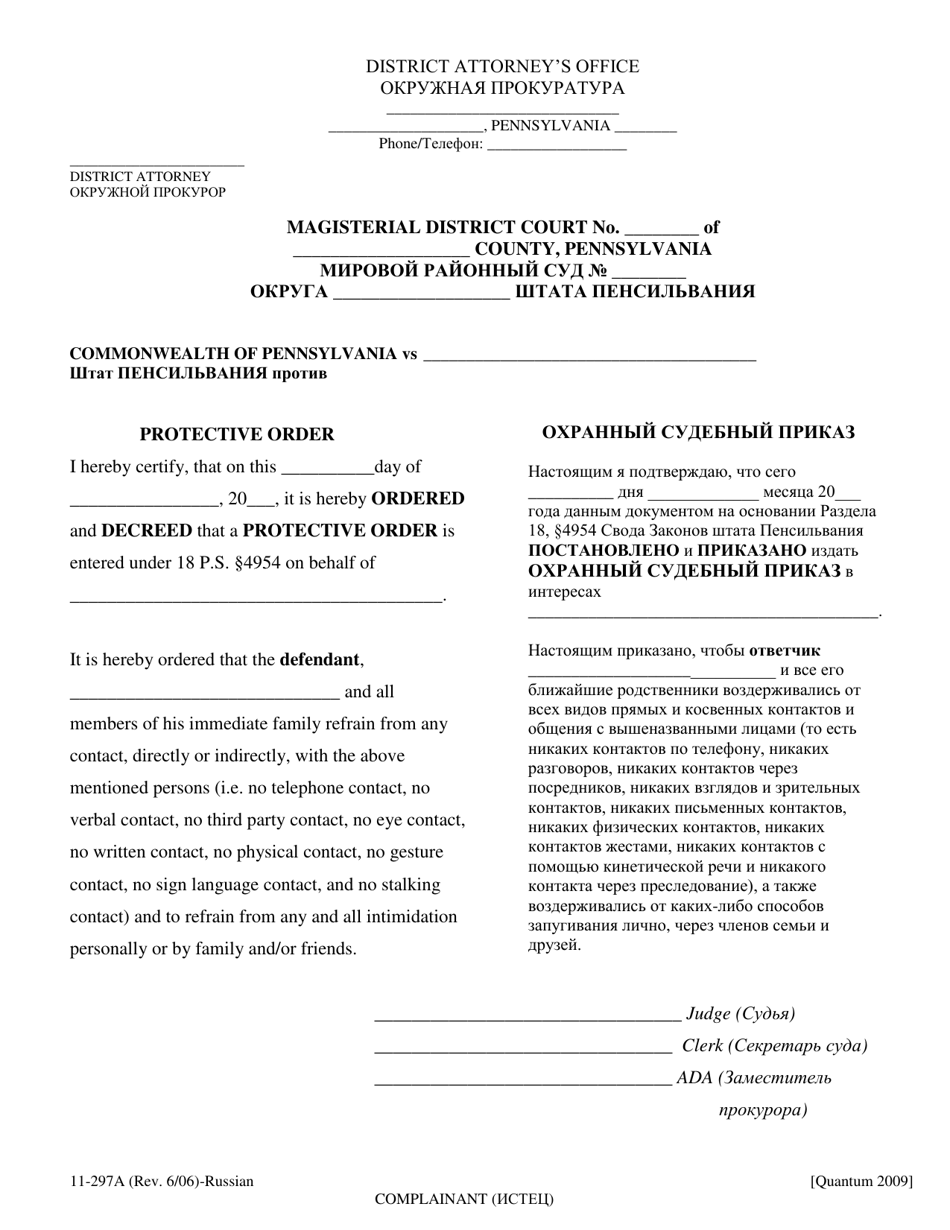 Form 11-297A Complainant Protective Order - Pennsylvania (English / Russian), Page 1