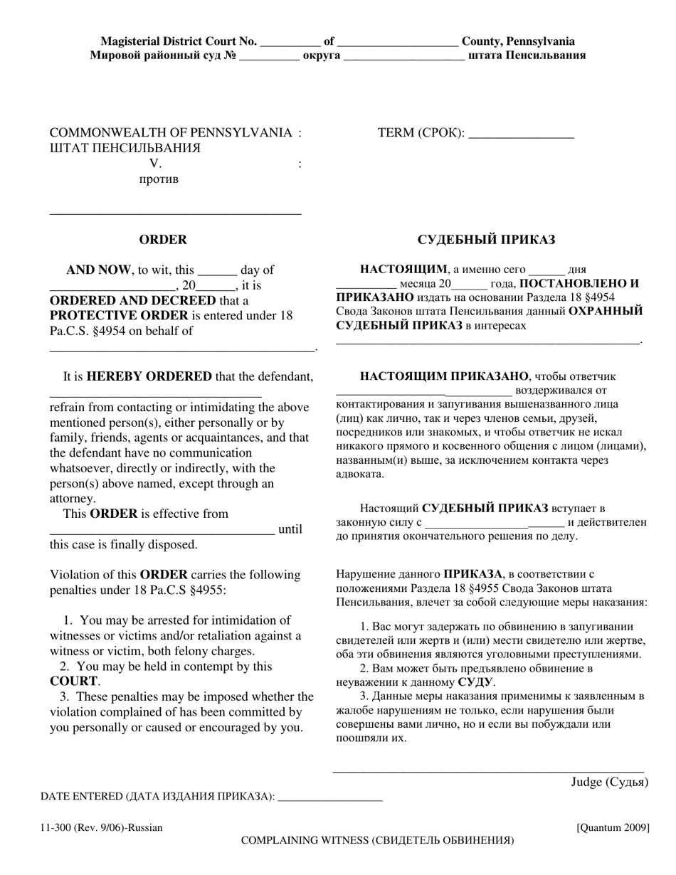 Form 11-300 Complaining Witness Order - Pennsylvania (English / Russian), Page 1