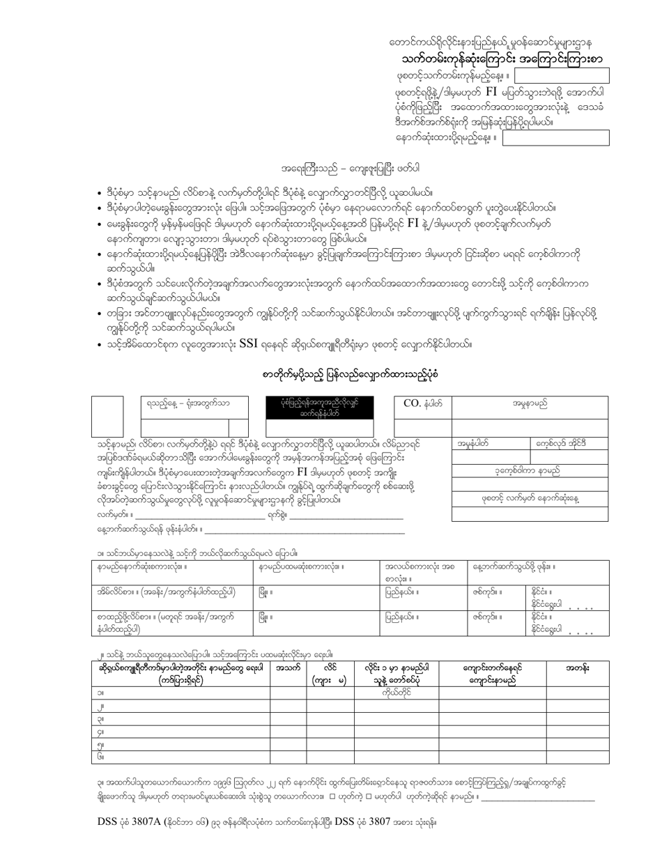 DSS Form 3807A BUR Notice of Expiration - South Carolina (Burmese), Page 1