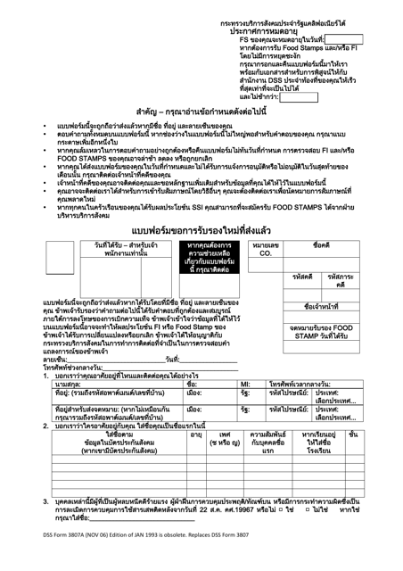 DSS Form 3807A THAI  Printable Pdf