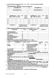 DSS Form 3807A THAI Notice of Expiration - South Carolina (Thai), Page 2