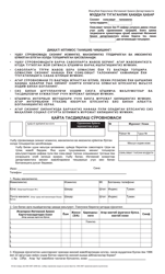 Document preview: DSS Form 3807A UZ Notice of Expiration - South Carolina (Uzbek)