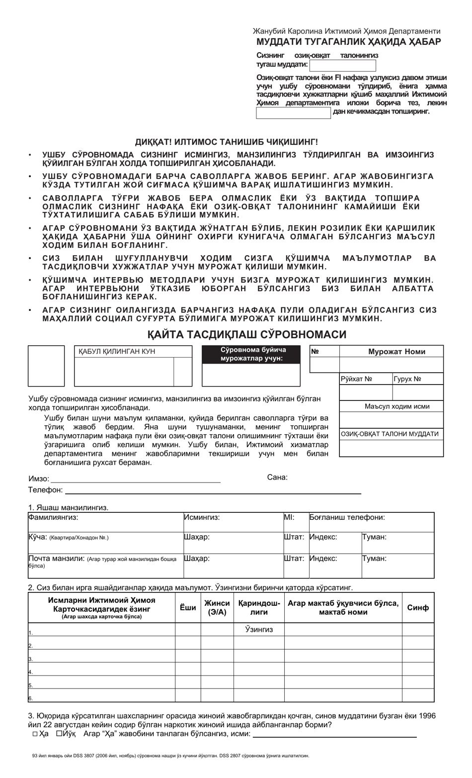 DSS Form 3807A UZ Notice of Expiration - South Carolina (Uzbek), Page 1