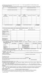 DSS Form 3807A UZ Notice of Expiration - South Carolina (Uzbek), Page 2