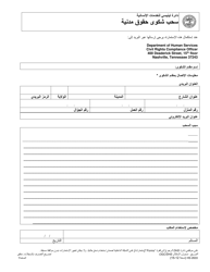 Form HS-2633 &quot;Withdrawal of Civil Rights Complaint&quot; - Tennessee (Arabic)
