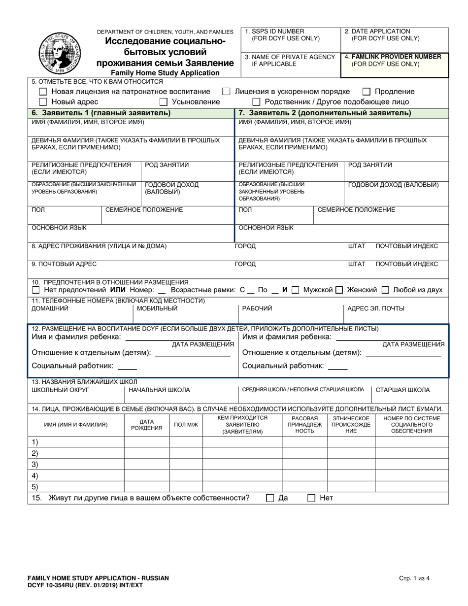 DCYF Form 10-354 Family Home Study Application - Washington (Russian), Page 1