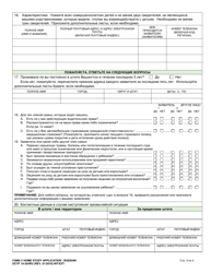 DCYF Form 10-354 Family Home Study Application - Washington (Russian), Page 2