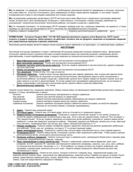 DCYF Form 10-354 Family Home Study Application - Washington (Russian), Page 3