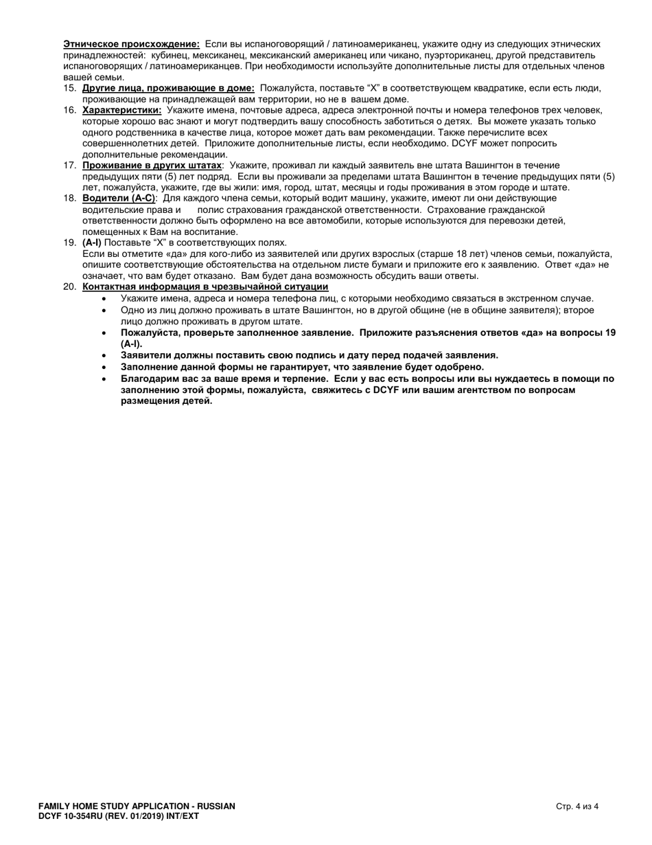 DCYF Form 10-354 Family Home Study Application - Washington (Russian), Page 4