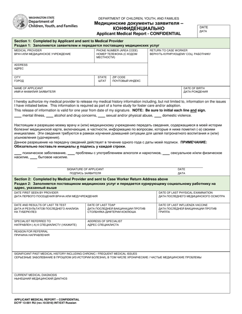 DCYF Form 13-001 Applicant Medical Report - Confidential - Washington (English/Russian)