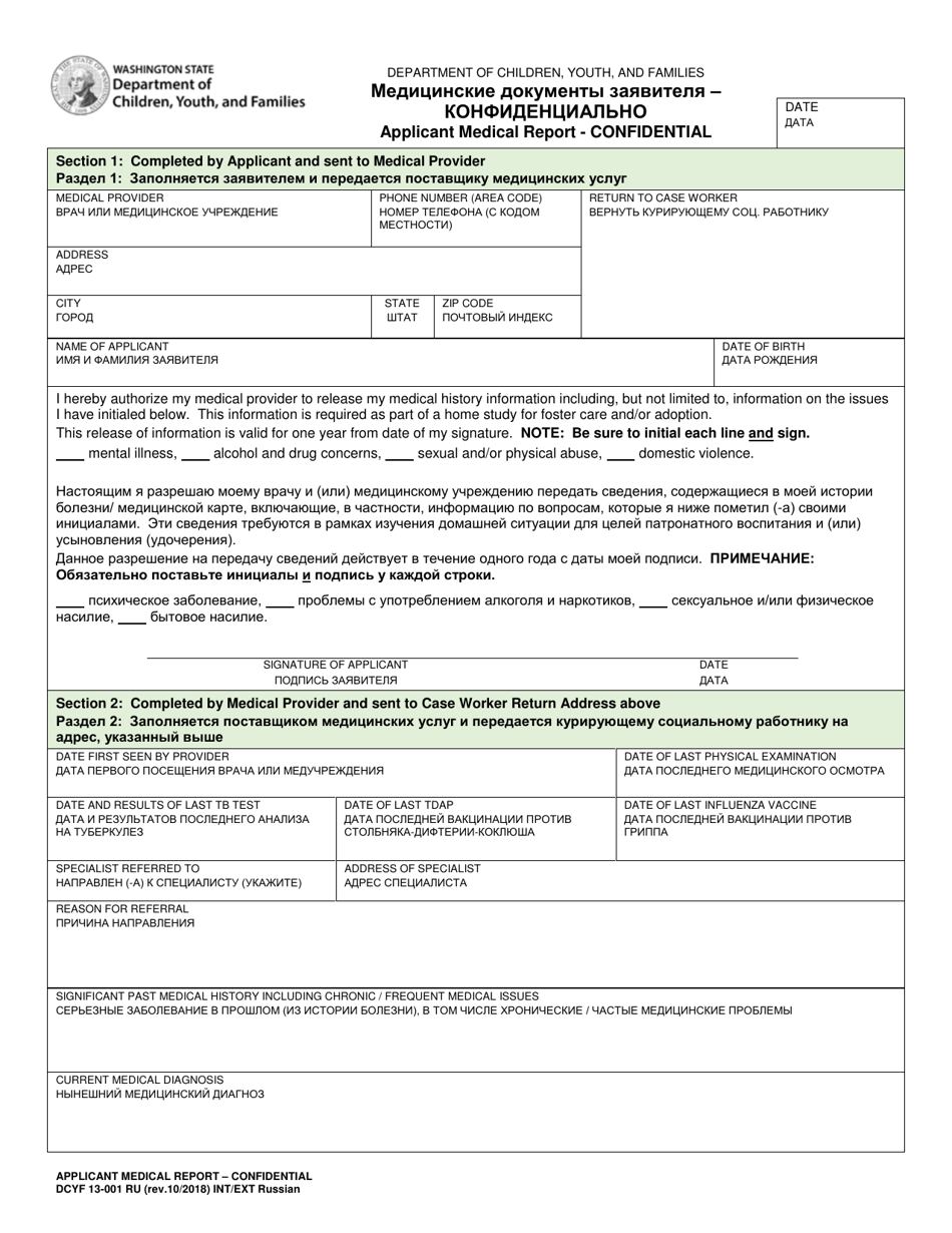 DCYF Form 13-001 Applicant Medical Report - Confidential - Washington (English / Russian), Page 1