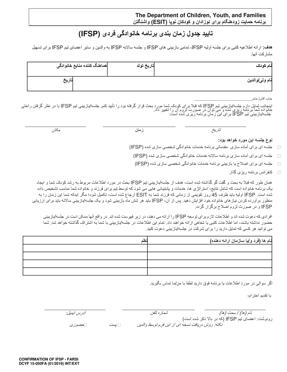 DCYF Form 15-050 Confirmation of Individualized Family Service Plan (Ifsp) Schedule - Washington (Farsi), Page 1