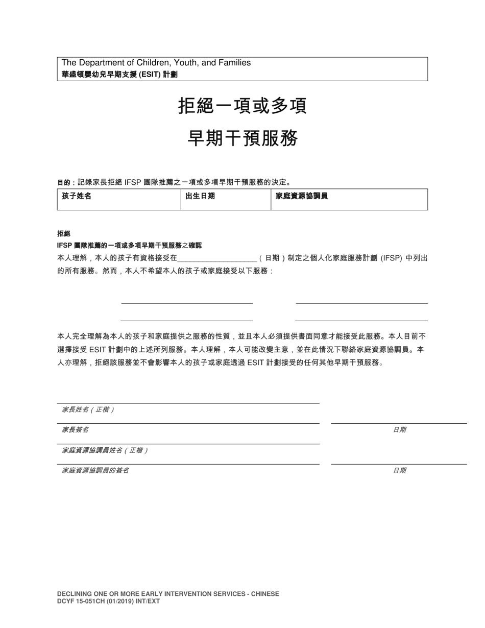 DCYF Form 15-051 Declining One or More Early Intervention Services - Washington (Chinese), Page 1