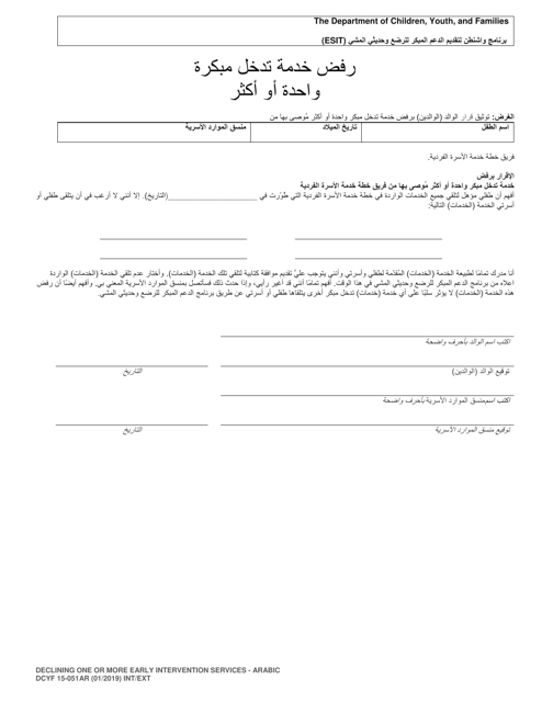 DCYF Form 10-051 Declining One or More Early Intervention Services - Washington (Arabic)