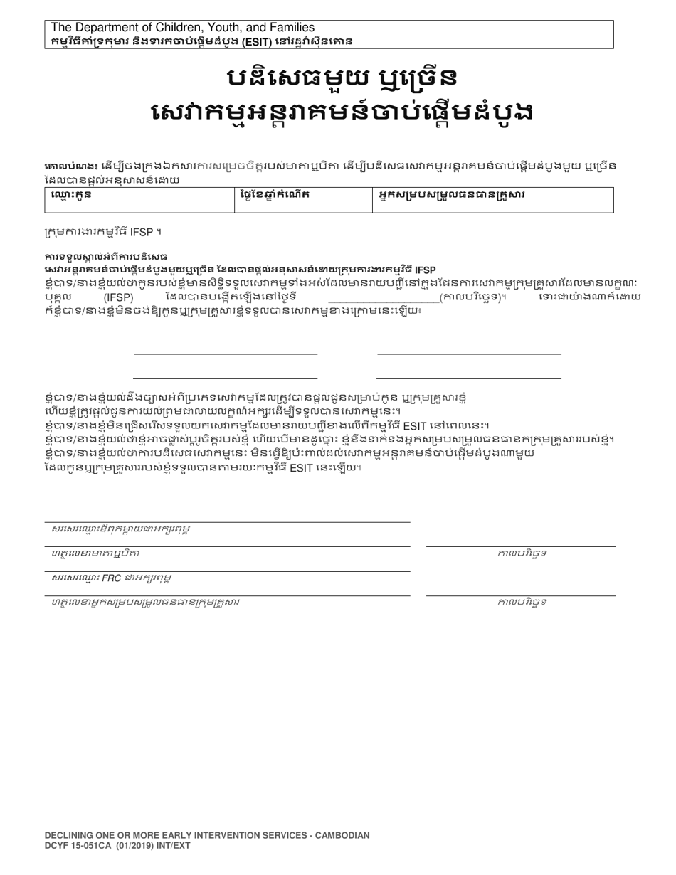 DCYF Form 15-051 Declining One or More Early Intervention Services - Washington (Cambodian), Page 1