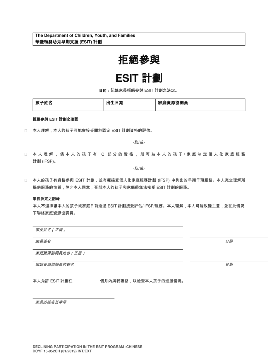 DCYF Form 15-052 Declining Participation in the Esit Program - Washington (Chinese), Page 1