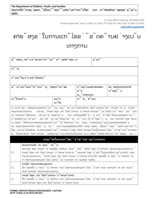DCYF Form 15-053 Formal Dispute Resolution Request - Washington (Lao)