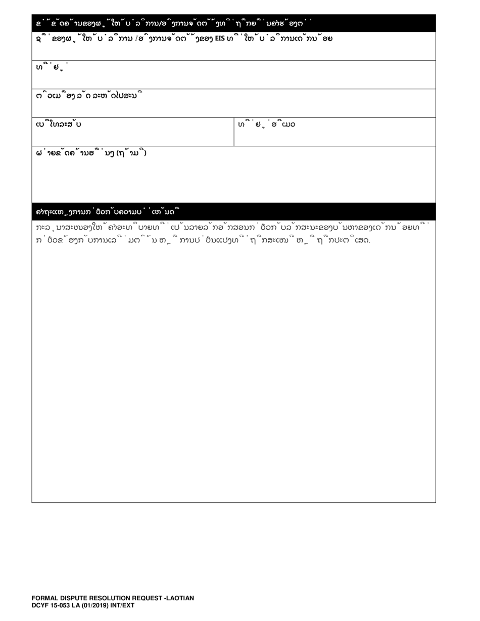 DCYF Form 15-053 Formal Dispute Resolution Request - Washington (Lao), Page 2