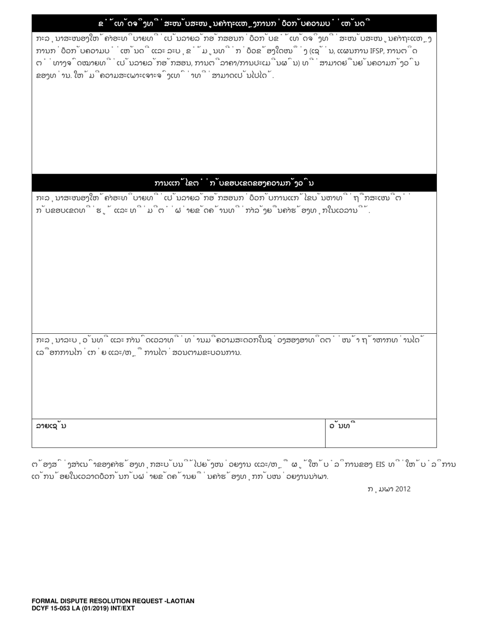 DCYF Form 15-053 Formal Dispute Resolution Request - Washington (Lao), Page 3