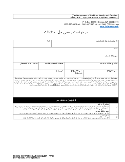 DCYF Form 15-053 Formal Dispute Resolution Request - Washington (Farsi)