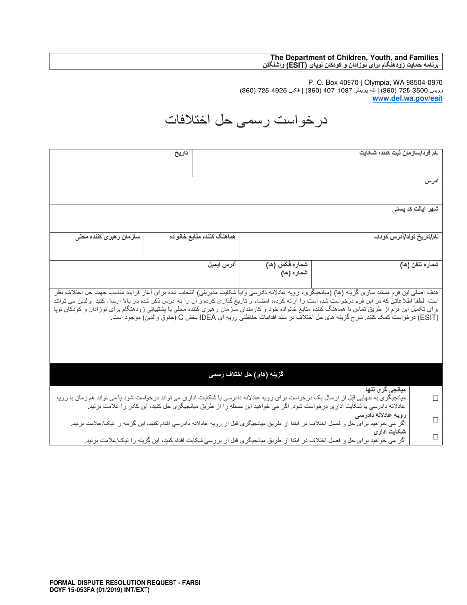 DCYF Form 15-053 Formal Dispute Resolution Request - Washington (Farsi), Page 1