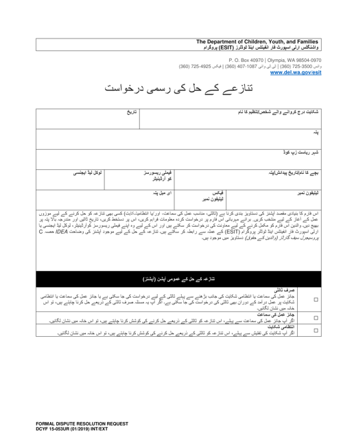 DCYF Form 15-053 Formal Dispute Resolution Request - Washington (Urdu)
