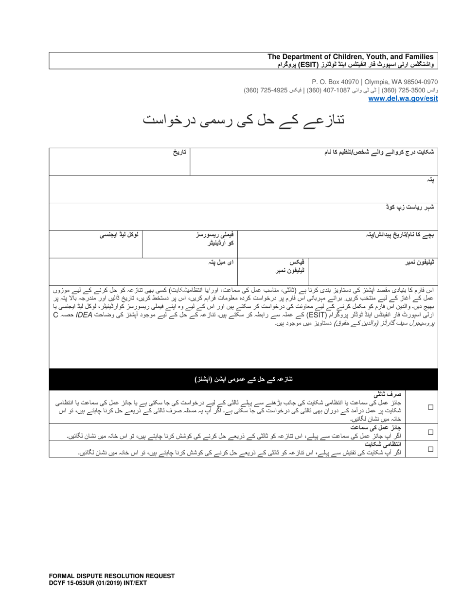 DCYF Form 15-053 Formal Dispute Resolution Request - Washington (Urdu), Page 1