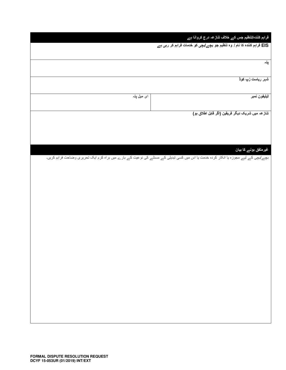 DCYF Form 15-053 Formal Dispute Resolution Request - Washington (Urdu), Page 2