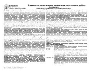 Document preview: DCYF Form 13-041 RU Child's Medical and Family Background Report - Washington (Russian)