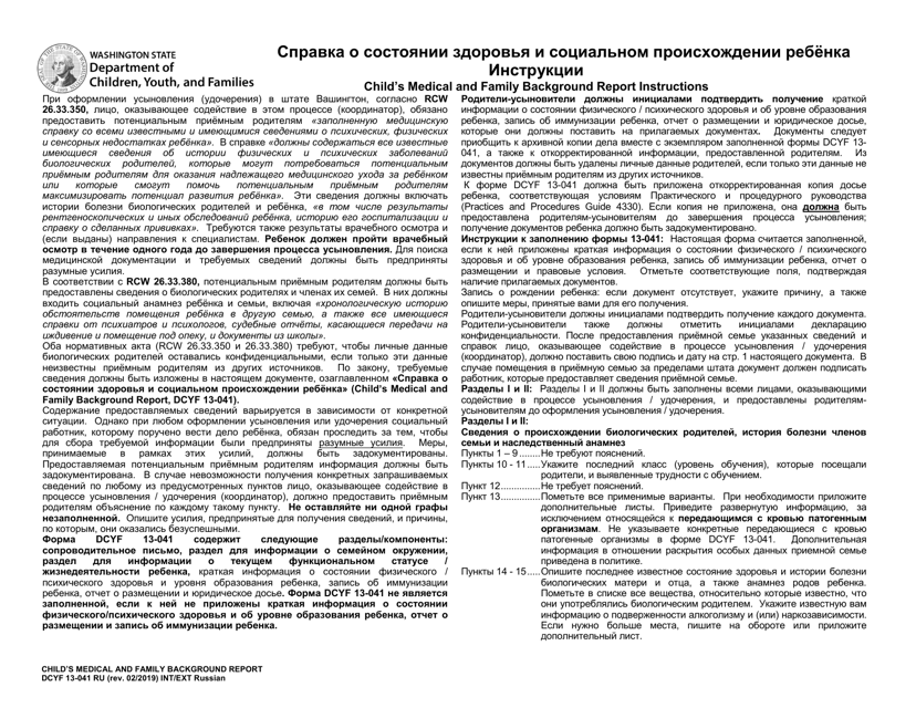 DCYF Form 13-041 RU Child's Medical and Family Background Report - Washington (Russian)