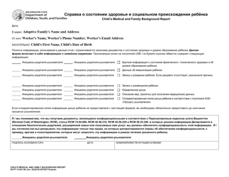 DCYF Form 13-041 RU Child&#039;s Medical and Family Background Report - Washington (Russian), Page 3