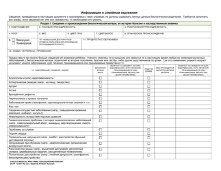 DCYF Form 13-041 RU Child&#039;s Medical and Family Background Report - Washington (Russian), Page 4