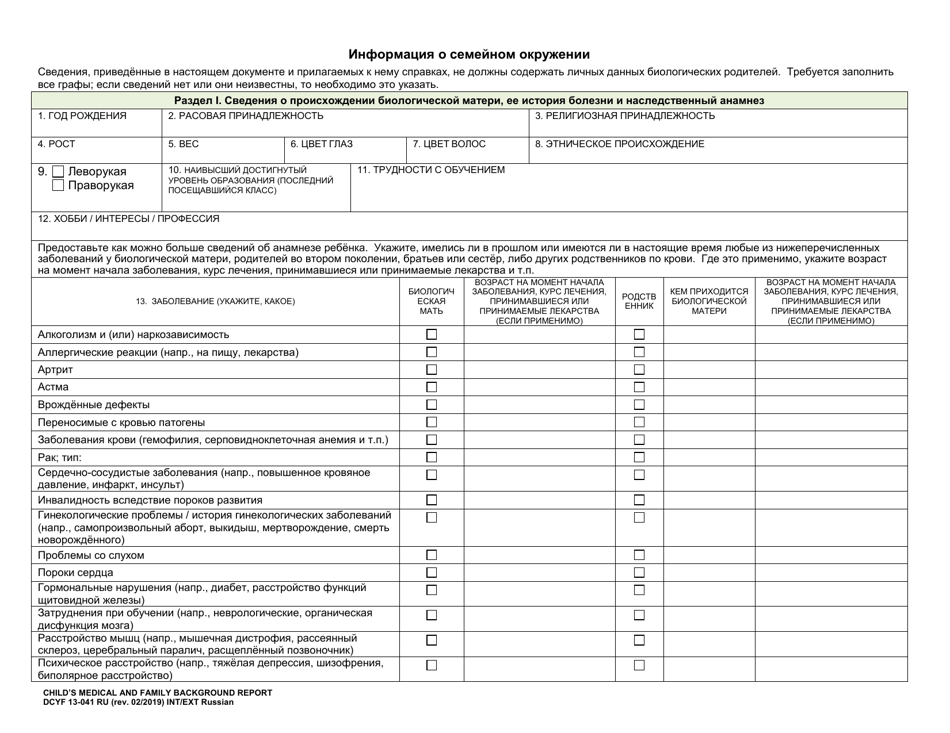DCYF Form 13-041 RU Childs Medical and Family Background Report - Washington (Russian), Page 4