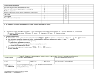 DCYF Form 13-041 RU Child&#039;s Medical and Family Background Report - Washington (Russian), Page 5