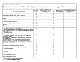 DCYF Form 13-041 RU Child&#039;s Medical and Family Background Report - Washington (Russian), Page 6