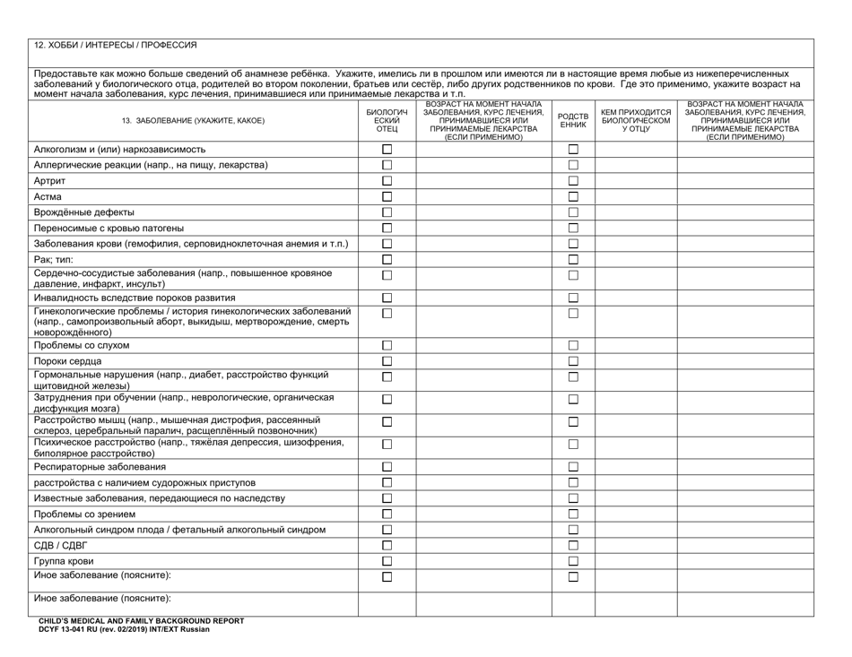 DCYF Form 13-041 RU Childs Medical and Family Background Report - Washington (Russian), Page 6