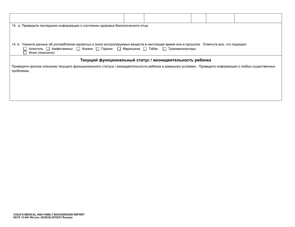DCYF Form 13-041 RU Childs Medical and Family Background Report - Washington (Russian), Page 7