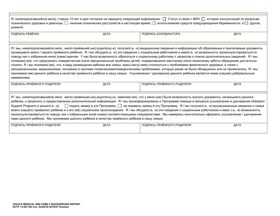 DCYF Form 13-041 RU Childs Medical and Family Background Report - Washington (Russian), Page 8
