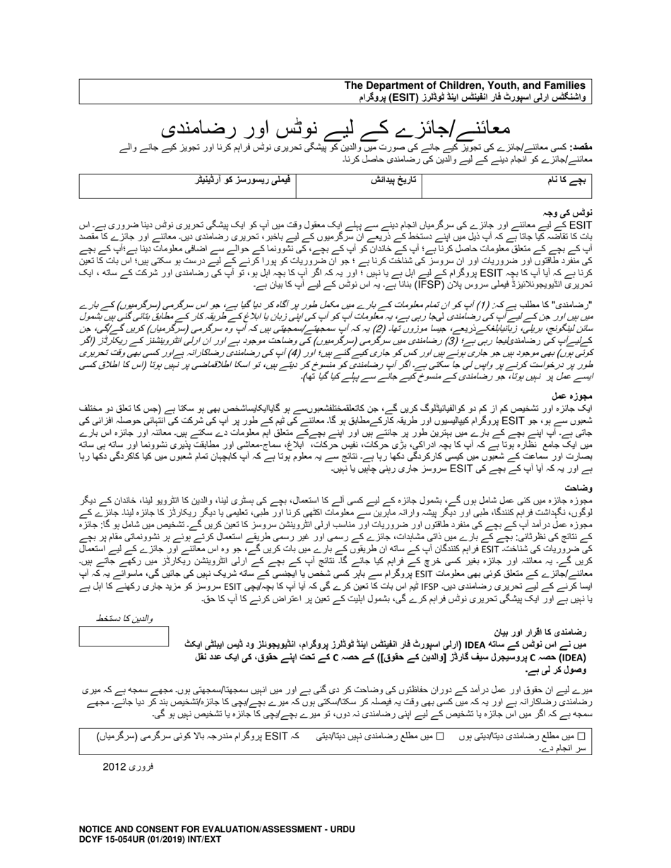 DCYF Form 15-054 Notice and Consent for Evaluation / Assessment - Washington (Urdu), Page 1