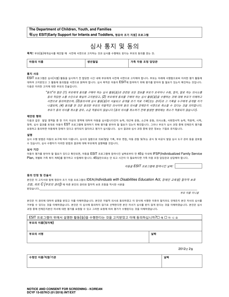 DCYF Form 15-057 Notice and Consent for Screening - Washington (Korean), Page 1