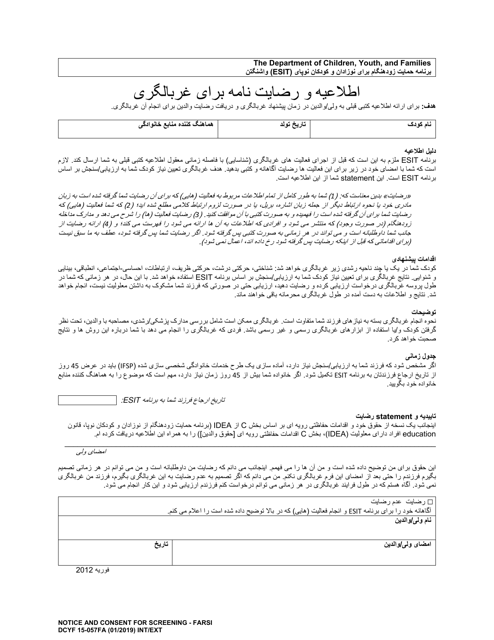 DCYF Form 15-057 Notice and Consent for Screening - Washington (Farsi)
