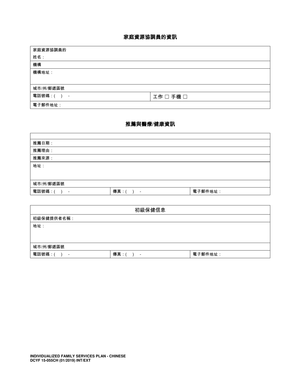 DCYF Form 15-055 Individualized Family Service Plan (Ifsp) - Washington (Chinese), Page 2