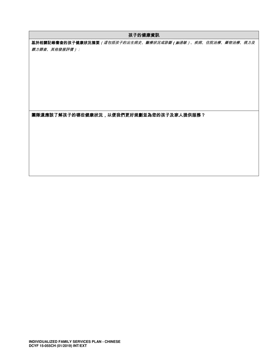 DCYF Form 15-055 Individualized Family Service Plan (Ifsp) - Washington (Chinese), Page 3