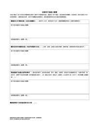 DCYF Form 15-055 Individualized Family Service Plan (Ifsp) - Washington (Chinese), Page 8