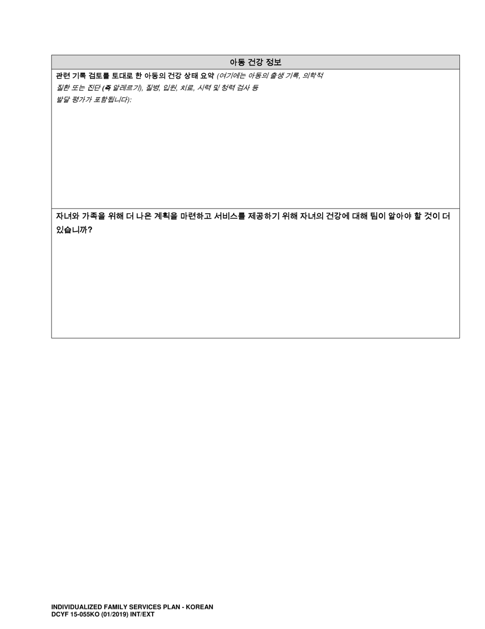 DCYF Form 15-055 Individualized Family Service Plan (Ifsp) - Washington (Korean), Page 3