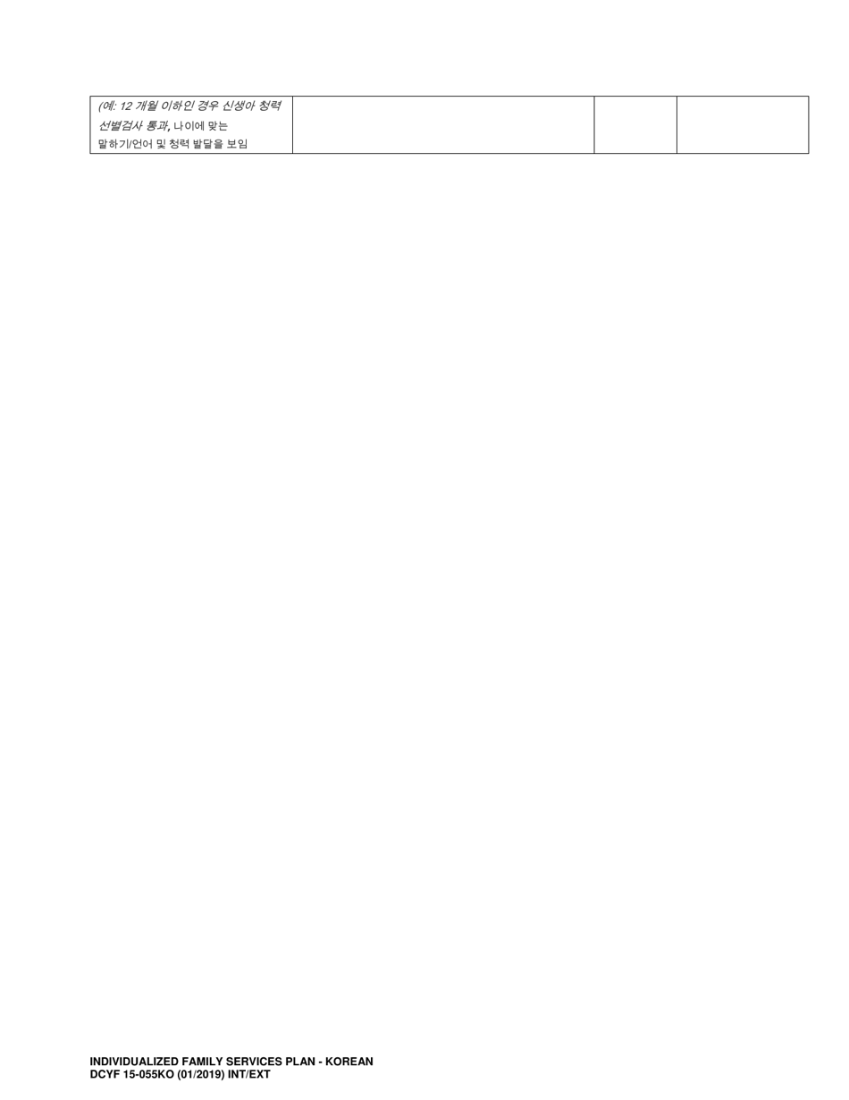 DCYF Form 15-055 Individualized Family Service Plan (Ifsp) - Washington (Korean), Page 7