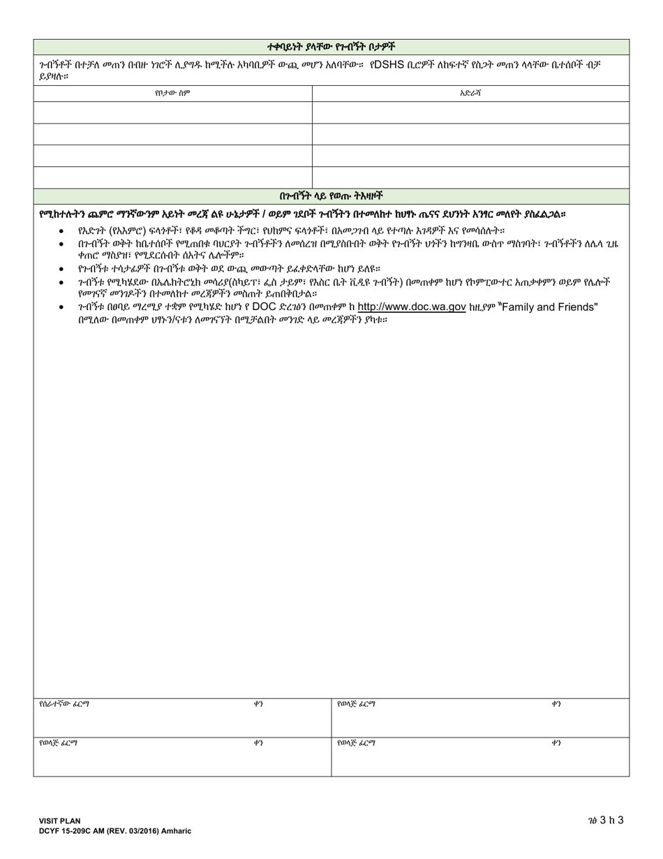 DCYF Form 15-209C Visit Plan - Washington (Amharic), Page 3