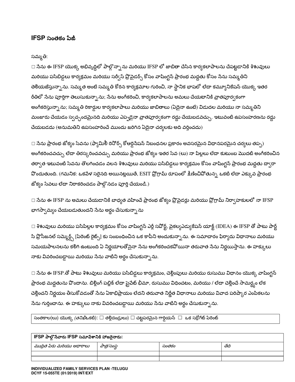 DCYF Form 15-055 Individualized Family Service Plan (Ifsp) - Washington (Telugu), Page 20